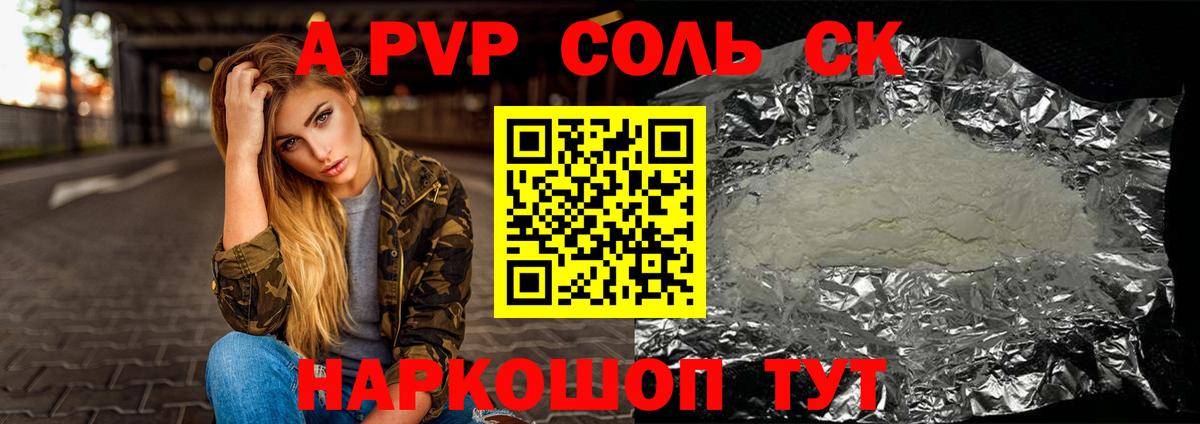 A PVP СК  Вход с VPN  Красноуфимск  Alpha PVP мука 