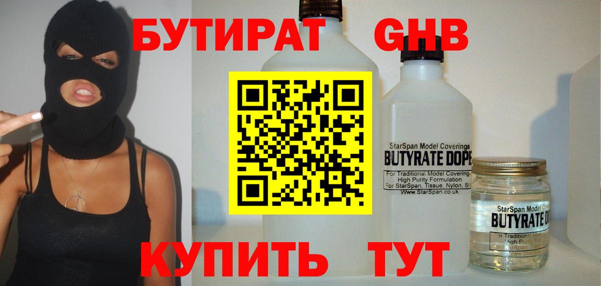 Бутират бутандиол Красноуфимск