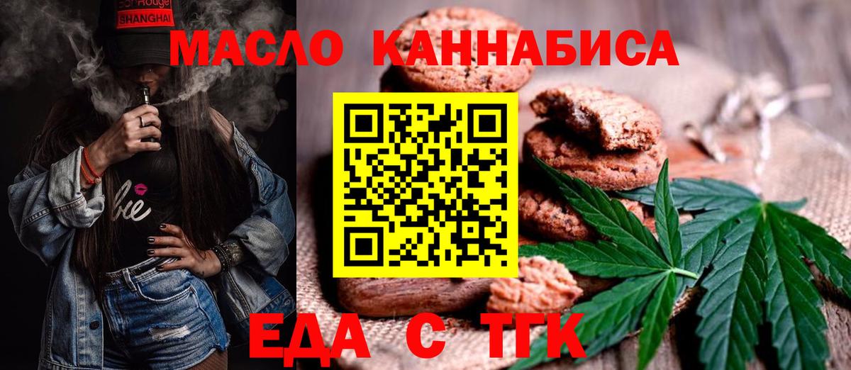 Красноуфимск  Печенье с ТГК конопля  Вход с VPN 