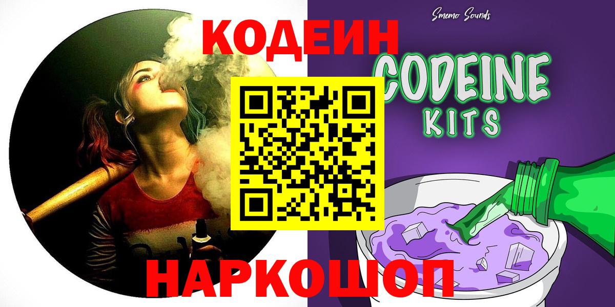 Codein напиток Lean (лин)  Codein напиток Lean (лин)  Красноуфимск  Вход с VPN 