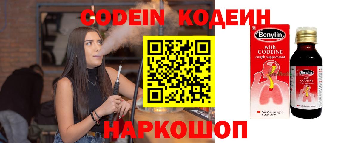 Codein Purple Drank Красноуфимск