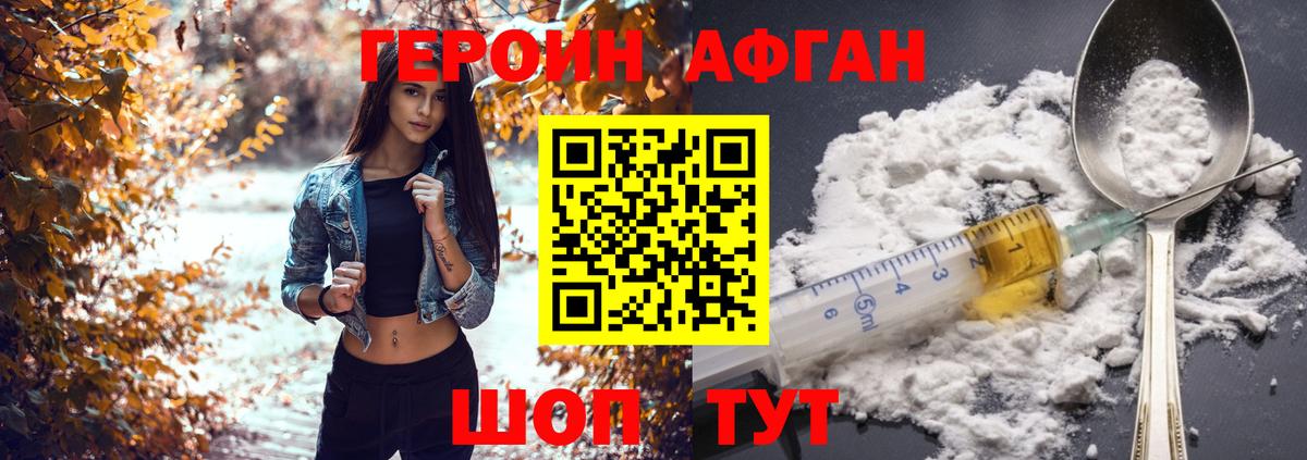 Героин Афган  Вход с VPN  Красноуфимск 