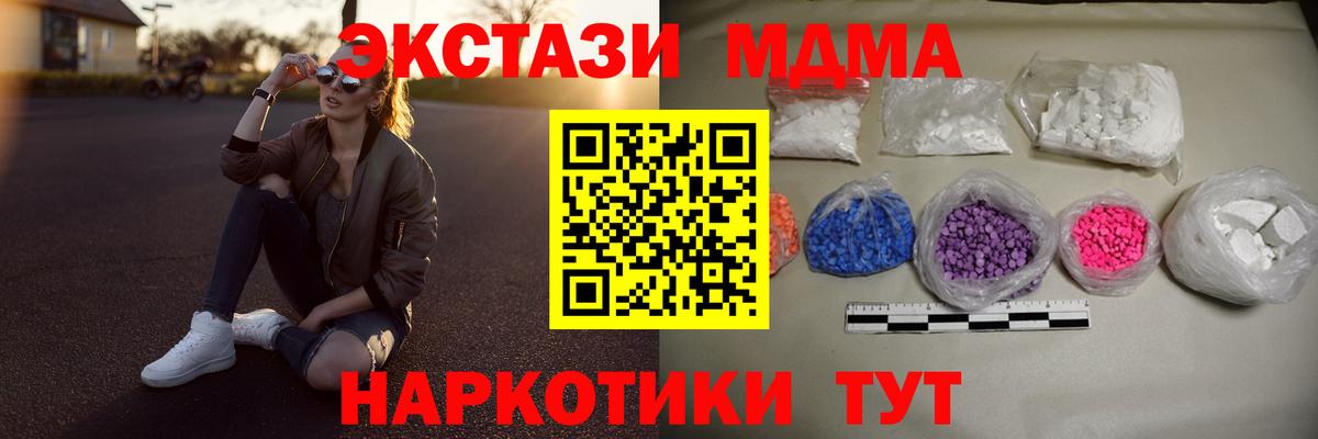 МДМА  МДМА кристаллы  Вход с VPN  Красноуфимск  MDMA Molly 