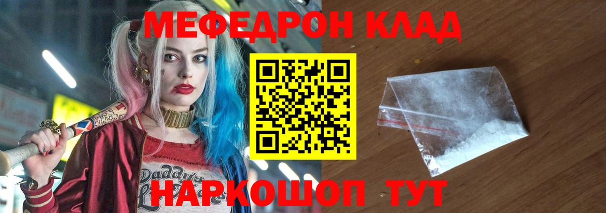 МЕФ  Мефедрон мяу мяу  Вход с VPN  Красноуфимск  Мефедрон мука 